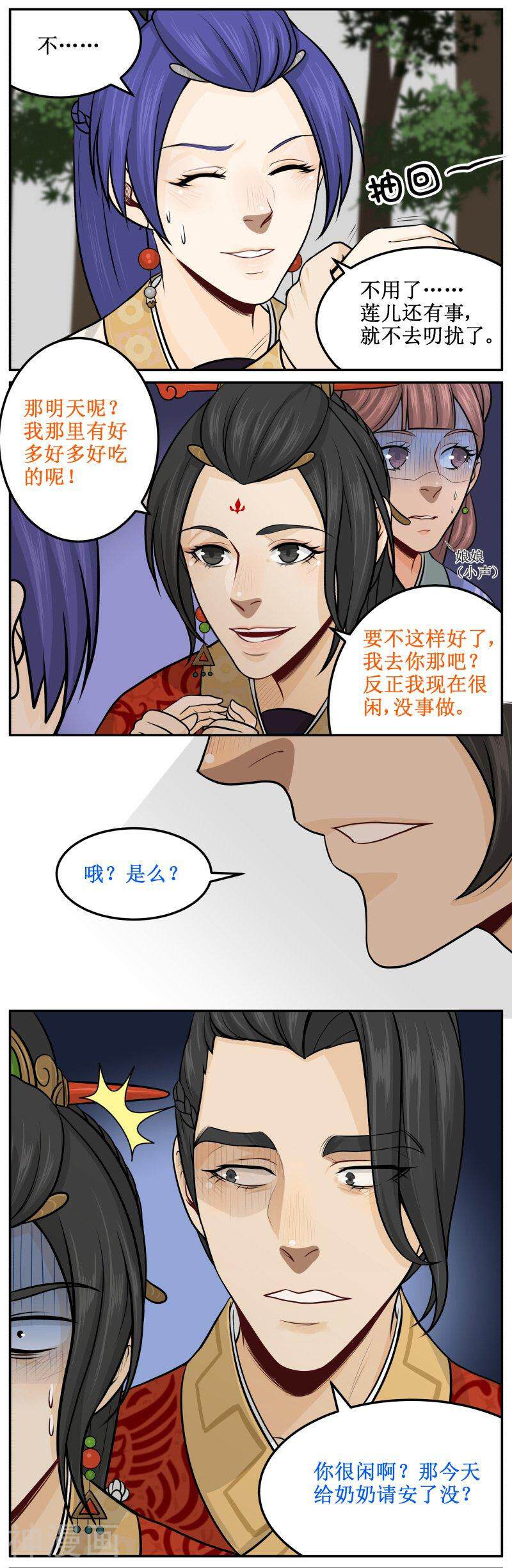 皇上别碰我韩漫全集-第74话 很闲么无删减无遮挡章节图片 